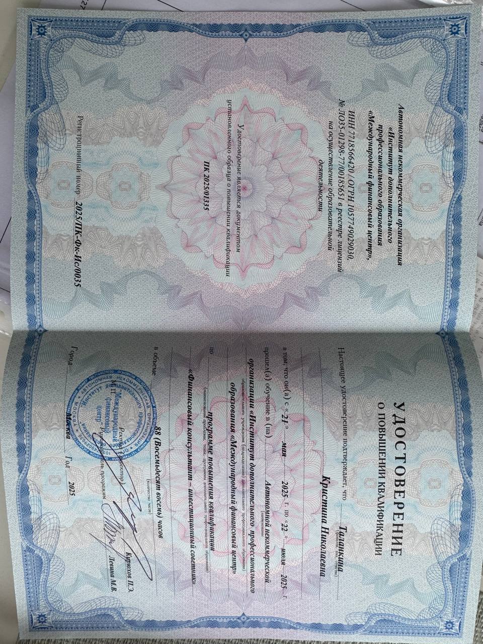 Диплом о квалификации