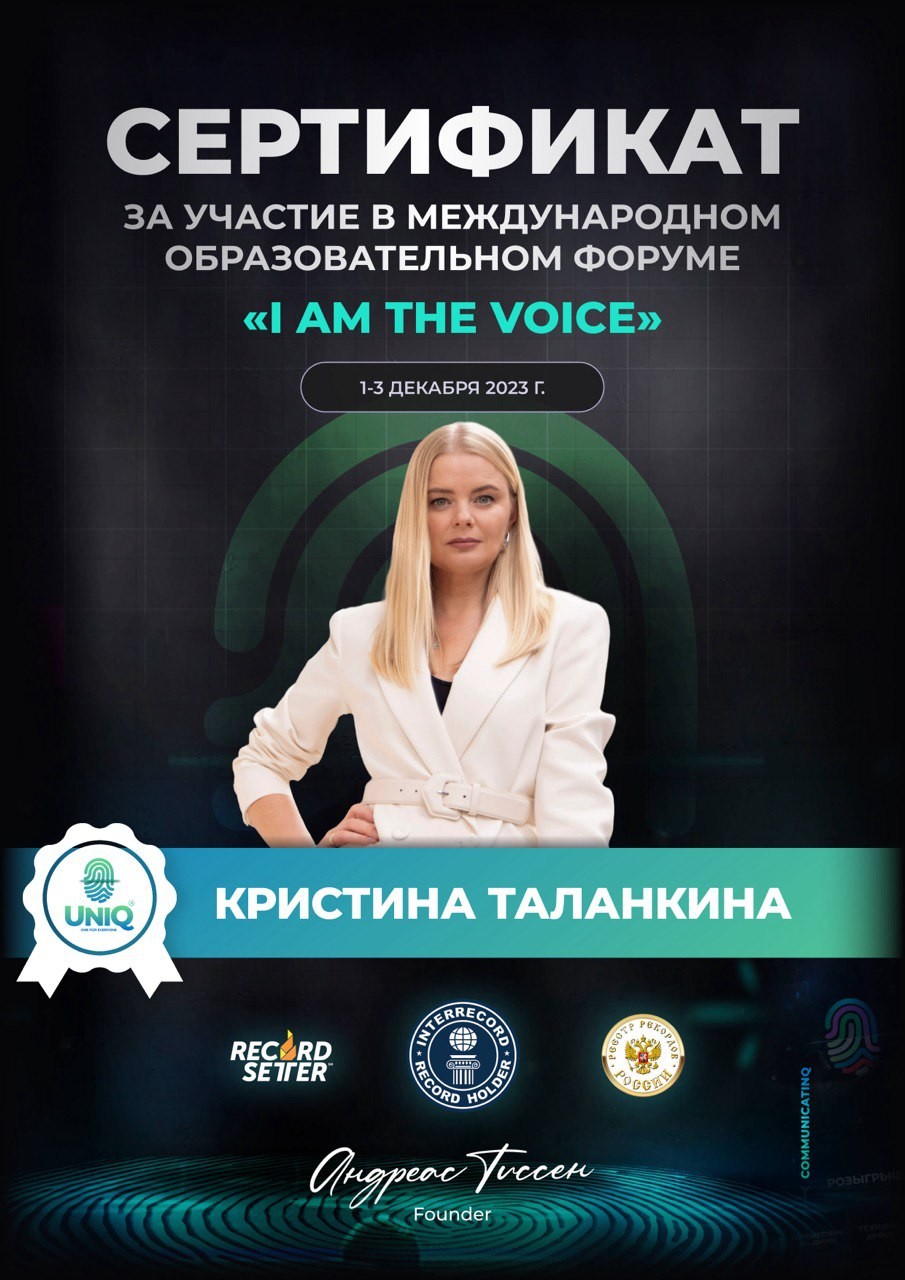 I AM THE VOICE — сертификат участия в международном форуме