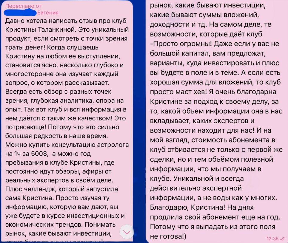 Отзыв клиента 1