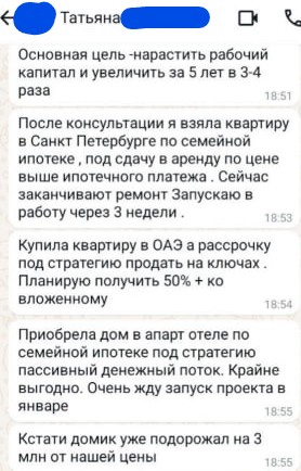 Отзыв клиента 3